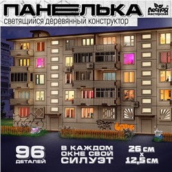 Деревянный конструктор «Панелька», 93 детали, размер 12,5х26х11 см