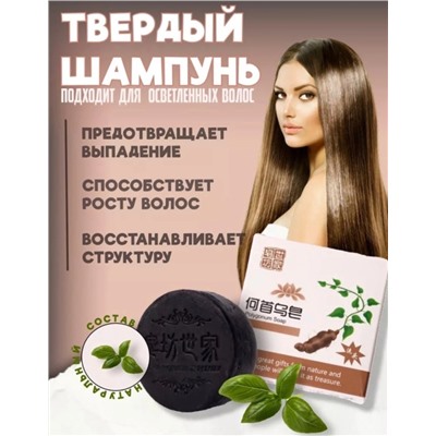 ✅Твердый шампунь для волос с маслом Ши Polygonum 100гр