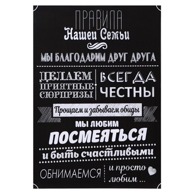 Картина "Правила нашей семьи" 35*50 см