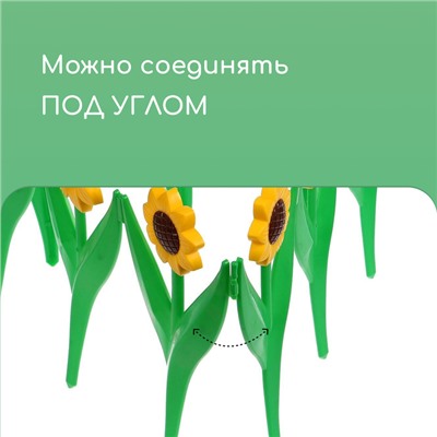 Ограждение декоративное, 32.5 × 225 см, 5 секций, пластик, жёлтый цветок «Ромашка»