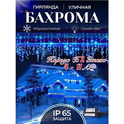 БАХРОМА УЛИЧНАЯ 1828156-3