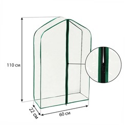 Чехол для парника, 3 полки, плёнка толщиной 100 мкм, 110 × 65 × 22 см