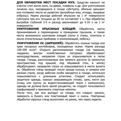 Средство "Цифокс" от ползающих насекомых, 50 мл