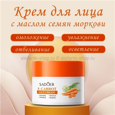 Крем для лица Sadoer B-Carrot Face Cream 50g (19)