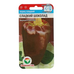 Семена Перец "Сладкий Шоколад", 15 шт