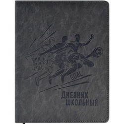 Дневник 1-11 класс (твердая обложка) "ФУТБОЛИСТЫ" кожзам, поролон 58836/15 Феникс