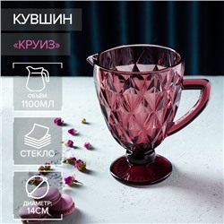 Кувшин для воды стеклянный Magistro «Круиз», 1,1 л, 14×19,5 см, цвет розовый