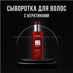 Сыворотка для волос Ramzer Salon Grade Hair Care 210ml (19)