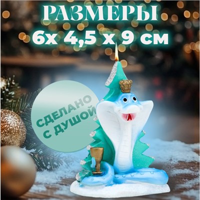 Новый год. Символ года Свеча фигурная "Змея у ёлки", 6х4,5х9 см