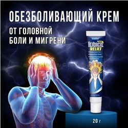 Крем против головной боли Sumifun Headache Relief Cream 20g (106)