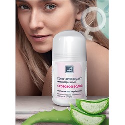 Крем-дезодорант гипоаллергенный с розовой водой