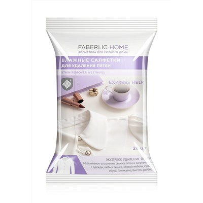 Влажные салфетки для удаления пятен Faberlic Home