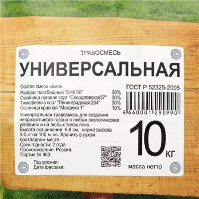 Газонная травосмесь "Зеленый уголок" "Универсальная", 10 кг