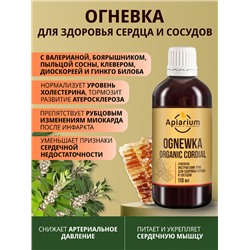 Ognewka organic cordial для здоровья сердца и сосудов, 110 мл