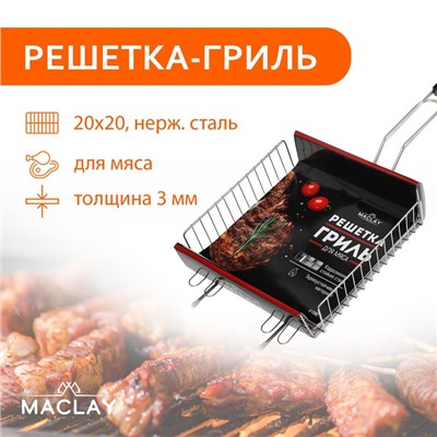 Решётка гриль Maclay Premium, 55х22х5 см, универсальная, глубокая, нержавеющая сталь