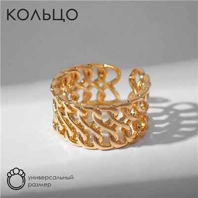Кольцо «Звенья» крупная цепь, цвет золото, безразмерное