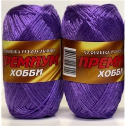 Пряжа для вязания "ПРЕМИУМ ХОББИ" 100% полипропилен 160м/50гр набор 2 шт - Фиолетовый