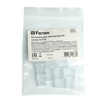 Заглушка для светодиодной ленты Feron, LS710. LD11 Feron
