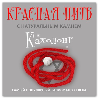 KN203 Красная нить с натуральным камнем Кахолонг