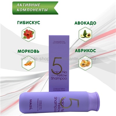 Шампунь для осветленных волос Masil 5 Salon No Yellow Shampoo 300ml (125)