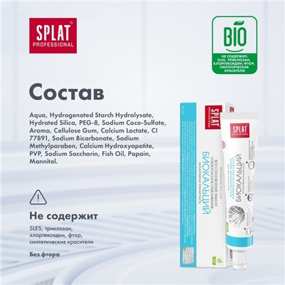 Зубная паста Splat Professional Compact, «Биокальций», 40 мл