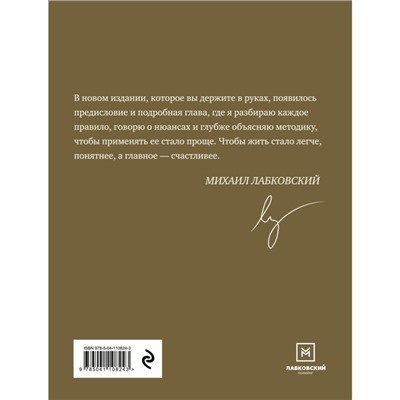 Хочу и буду. 6 правил счастливой жизни или метод Лабковского в действии. Лабковский М.