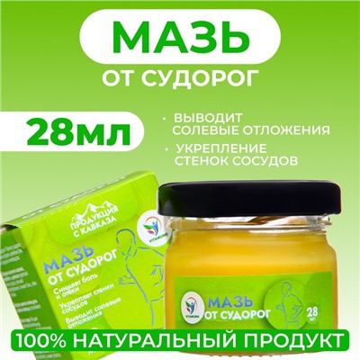 Мазь от судорог Vitamuno, 28 мл