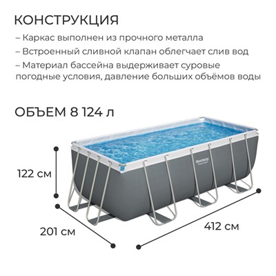 Бассейн каркасный Power Steel, 412 х 201 х 122 см, фильтр-насос, лестница, 56456 Bestway