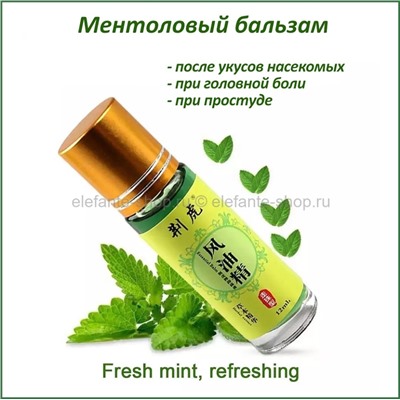 Ментоловый бальзам с эфирным маслом Tiger Menthol Fengyoujing Oil 12ml (106)