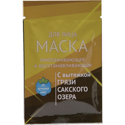 7 шт. + 1 шт. бесплатно Комплект масок для лица "Омолаживающая и восстанавливающая" с грязью Сакского озера