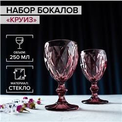 Набор бокалов для вина стеклянный Magistro «Круиз», 250 мл, 8×15 см, 2 шт, цвет розовый