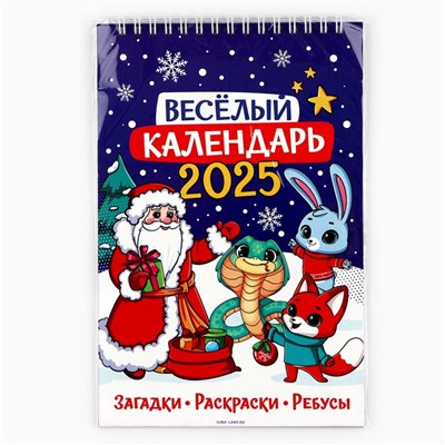 Календарь детский с наклейками «Веселый календарь», 15 х 23 см