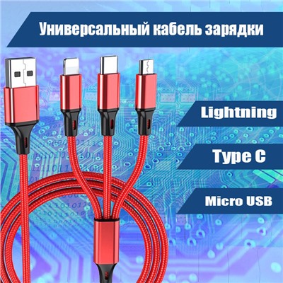 030 Универсальный кабель зарядки, красный