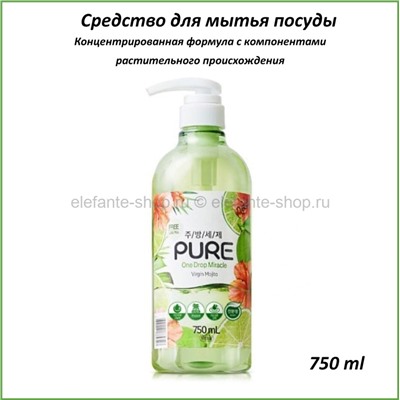 Средство для мытья посуды Pigeon Pure Virgin MOJITO 750ml (51)