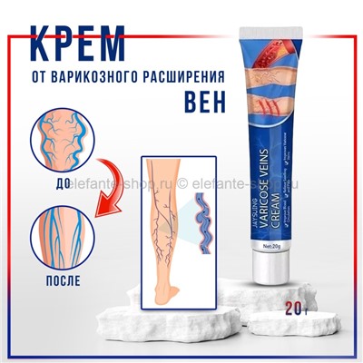 Крем против варикоза JAYSUING Varicose Veins Cream 20g (106)