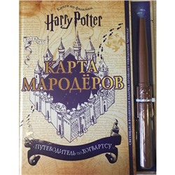 Гарри Поттер. Карта Мародёров, с волшебной палочкой