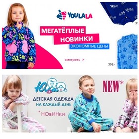 YouLala детям - качественно, модно и бюджетно