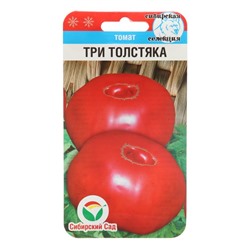 Семена Томат "Три толстяка", среднеспелый, 20 шт