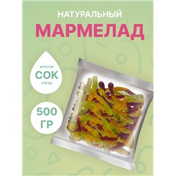 Мармелад "Змейки" 500 гр