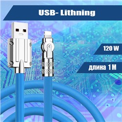 043 Кабель зарядки USB-Lightning, прорезиненный, 1м