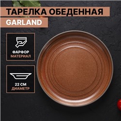 Тарелка фарфоровая обеденная Magistro Garland, d=22 см, цвет коричневый