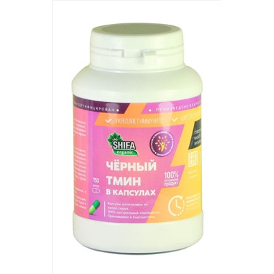 Черный тмин в капсулах - Shifa Organic, 150 шт