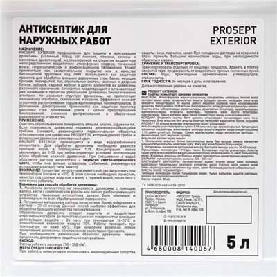 Антисептик для наружных работ Prosept Exterior, концентрат 1:19, 5л