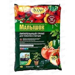 Почвогрунт  Для томатов и перцев Малышок 10 литров  *5