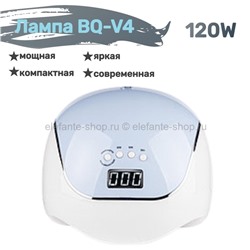 Лампа для маникюра UV/LED BQ-V4 120W Blue