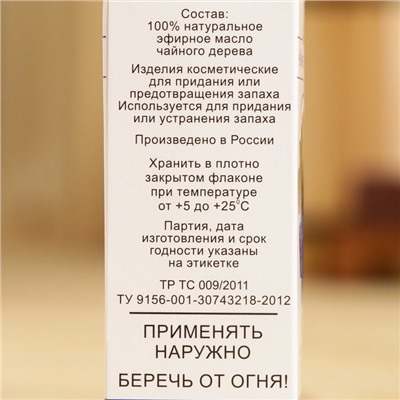 Эфирное масло "Чайное дерево", флакон-капельница, аннотация, 10 мл, дезинфицирующее