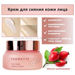 Увлажняющий крем Promette Glam Origin Radiance Cream 70ml (51)