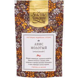 Анис молотый (Aniseed Powder) Золото Индии, 30г/1кг