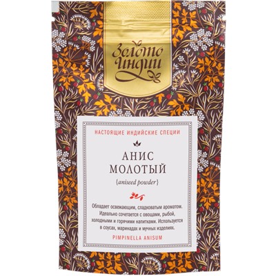 Анис молотый (Aniseed Powder) Золото Индии, 30г/1кг