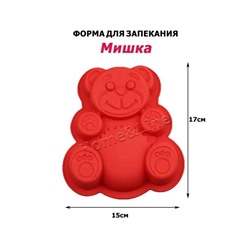 Форма силиконовая для выпечки и желе медведь